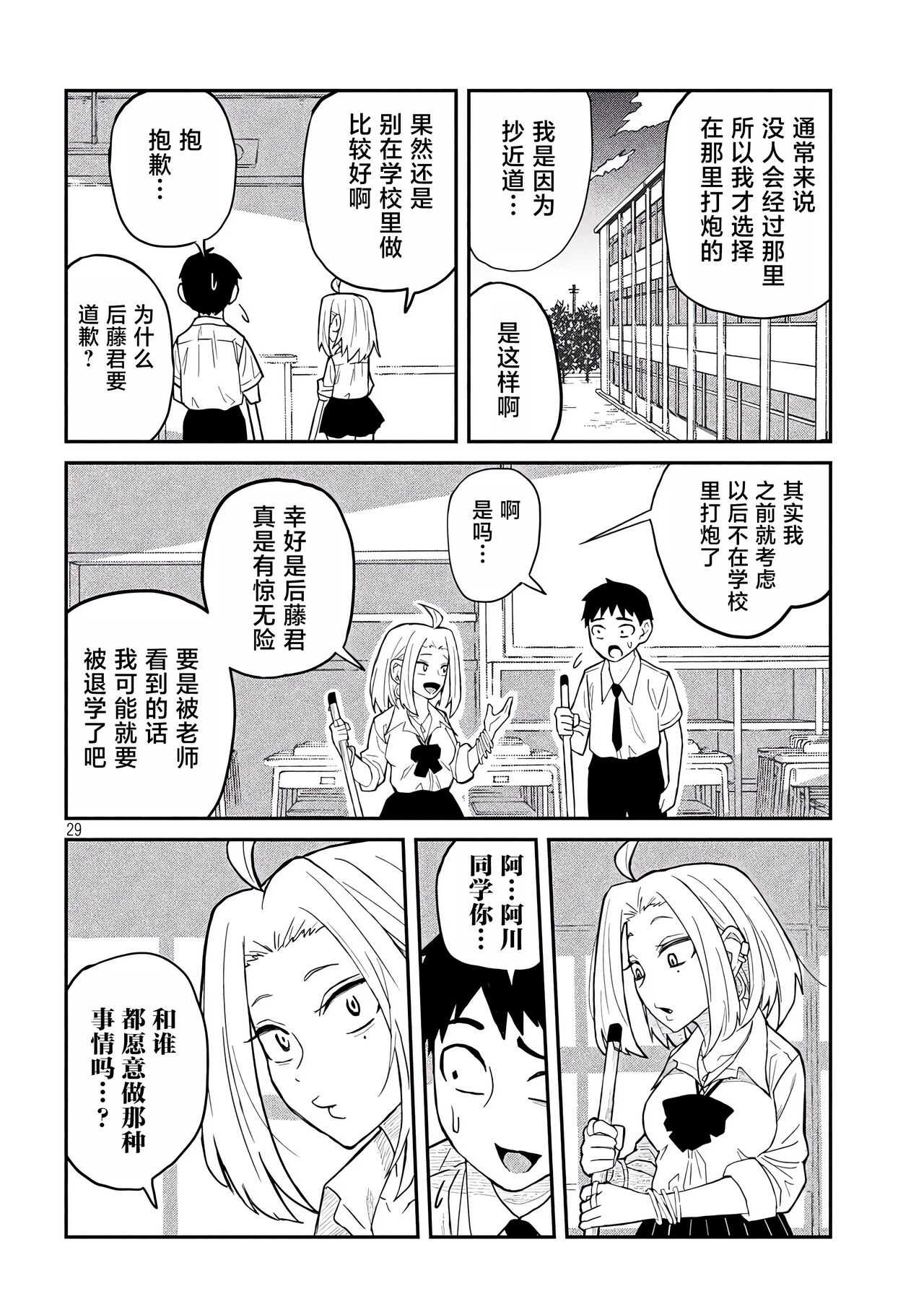 だれでも抱けるキミが好き | 喜欢来者不拒的你 - Page 21