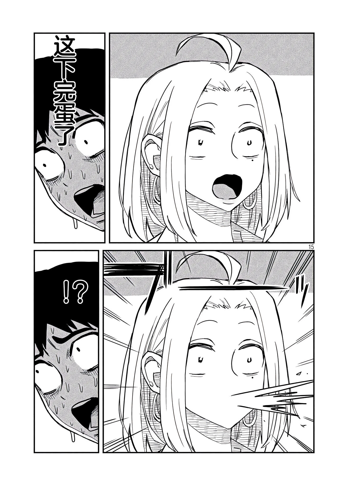 だれでも抱けるキミが好き | 喜欢来者不拒的你 - Page 32