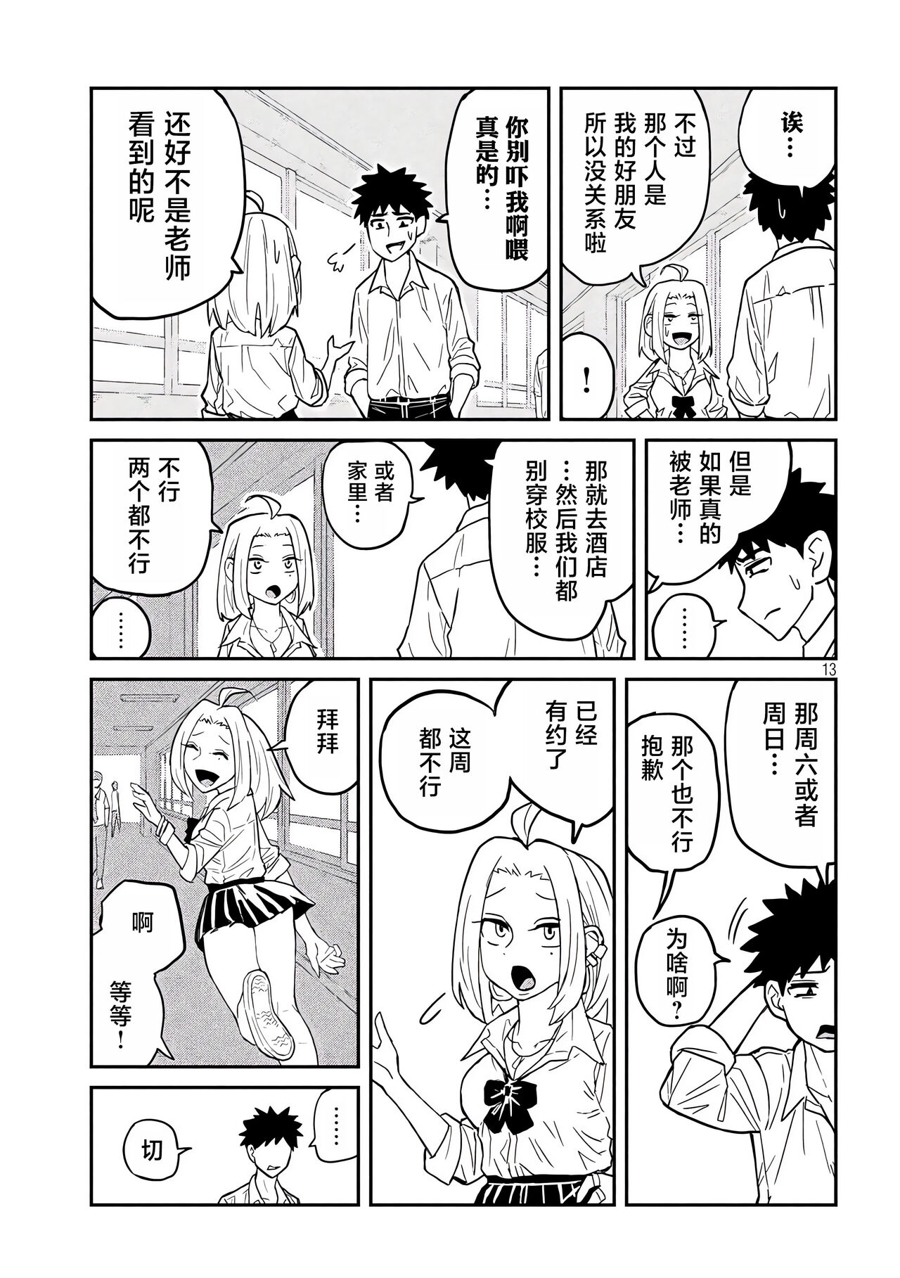 だれでも抱けるキミが好き | 喜欢来者不拒的你 - Page 41