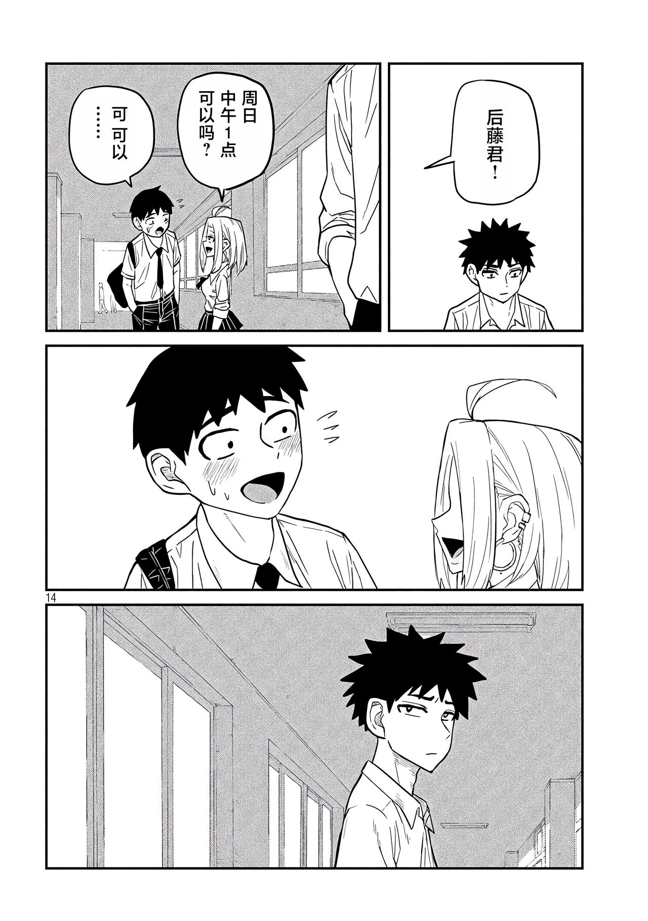 だれでも抱けるキミが好き | 喜欢来者不拒的你 - Page 42