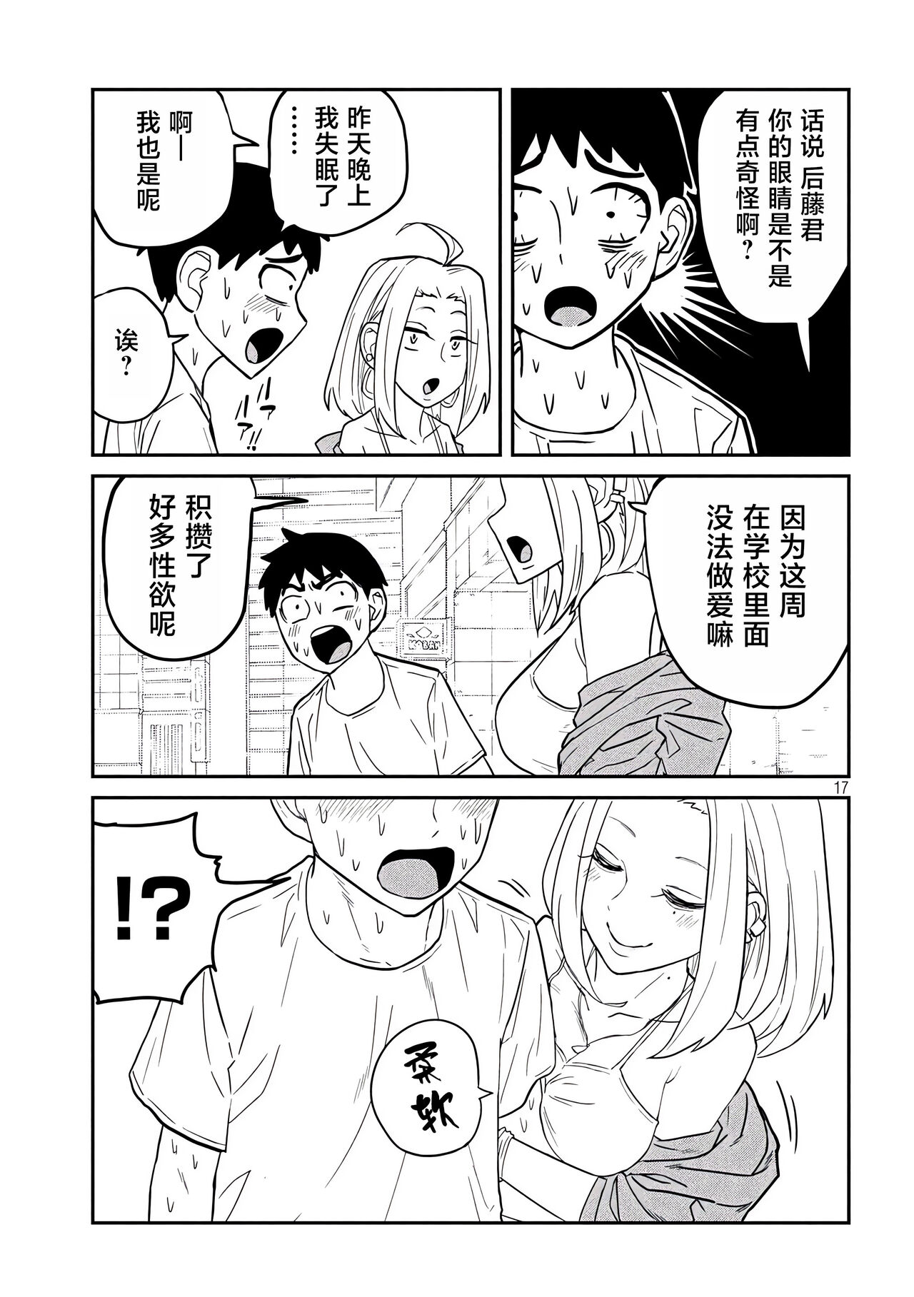 だれでも抱けるキミが好き | 喜欢来者不拒的你 - Page 44