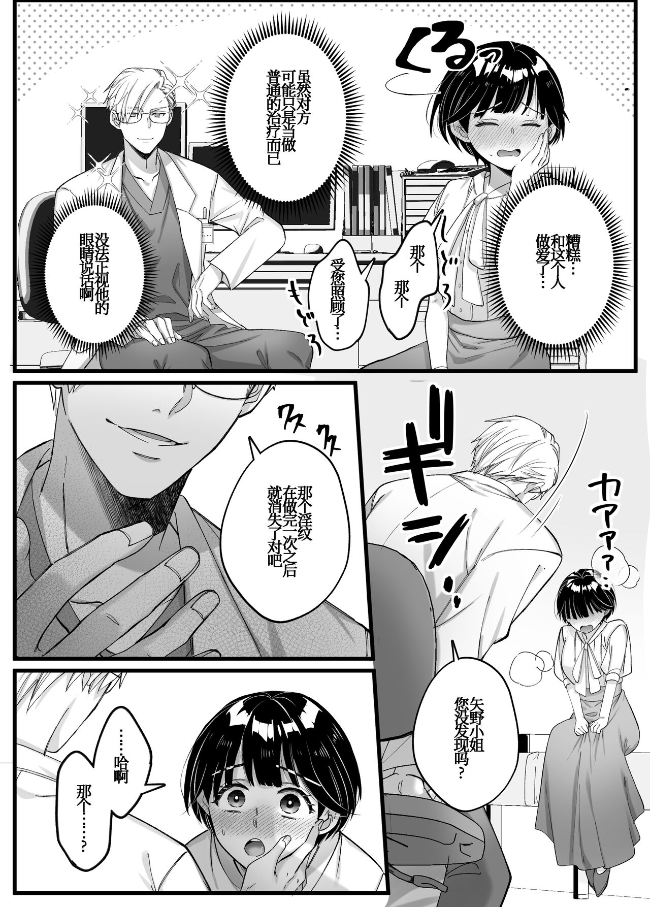 yin mon sho | 淫纹症 - Page 26