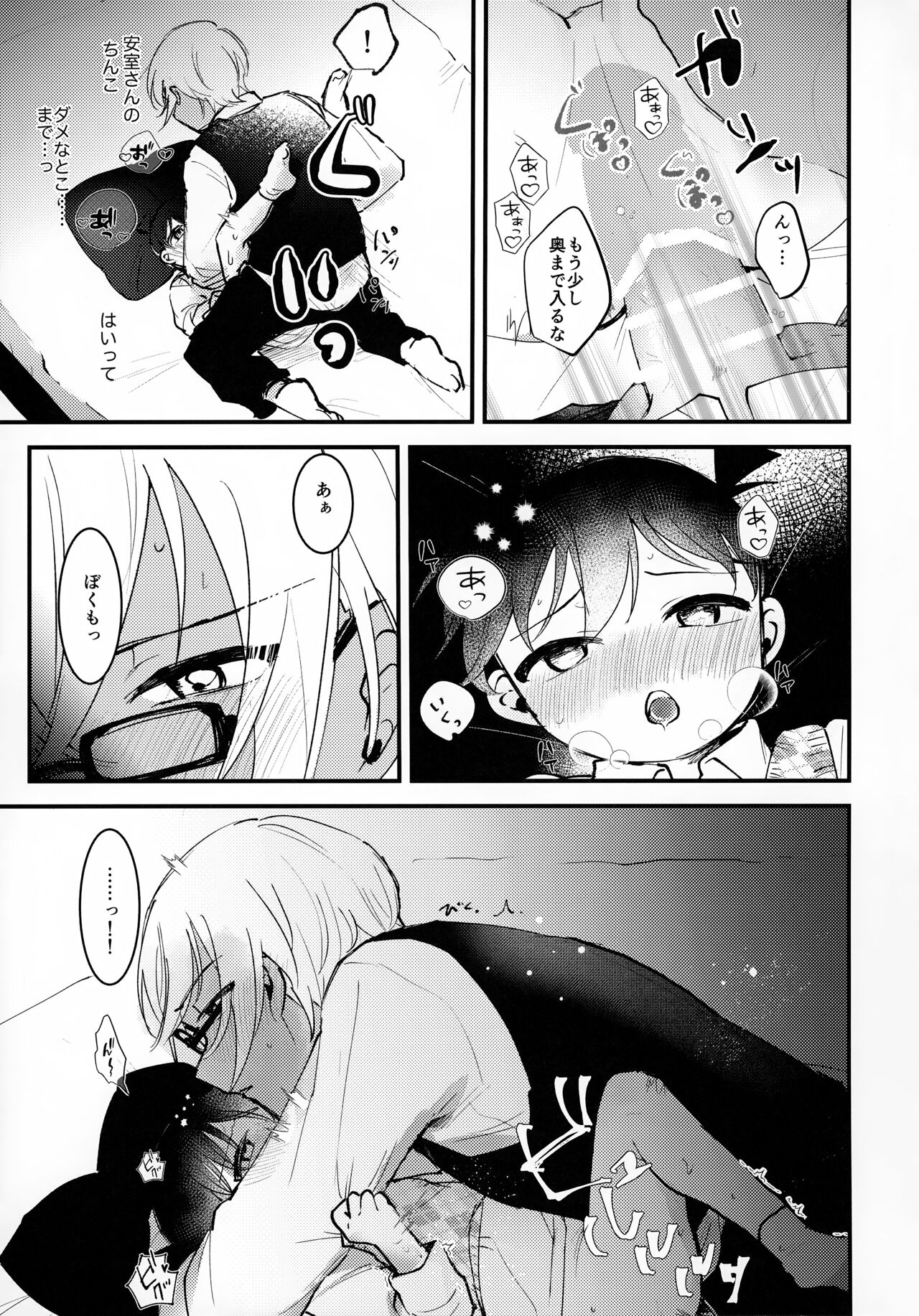 clumsy - Page 17