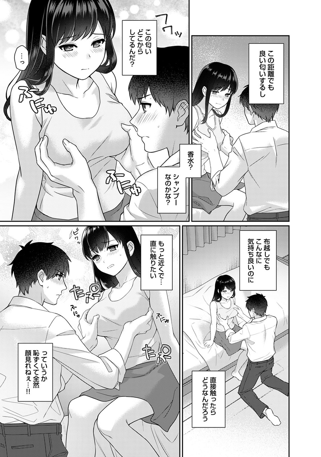 Sensei to Boku - Page 22