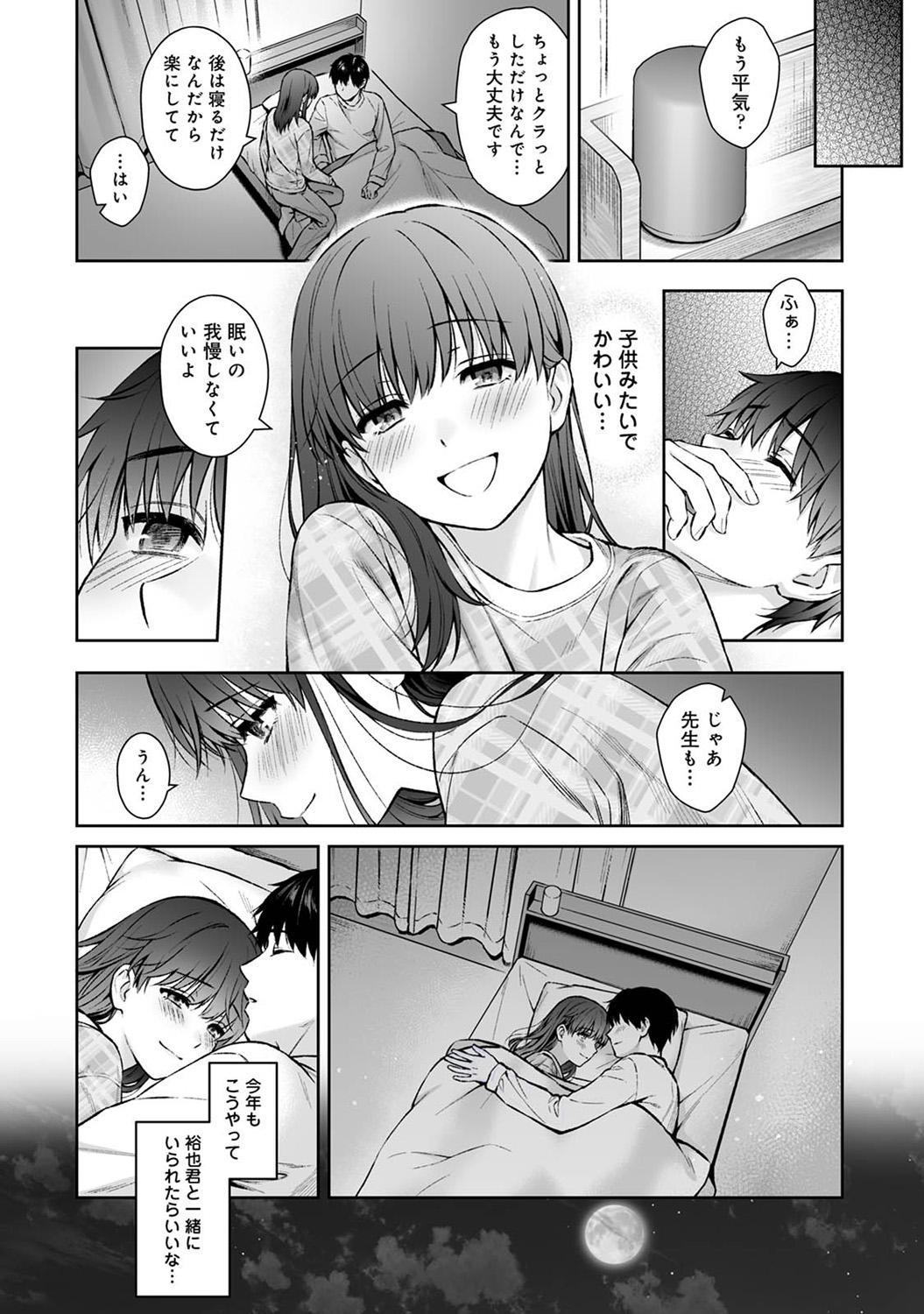 Sensei to Boku - Page 414