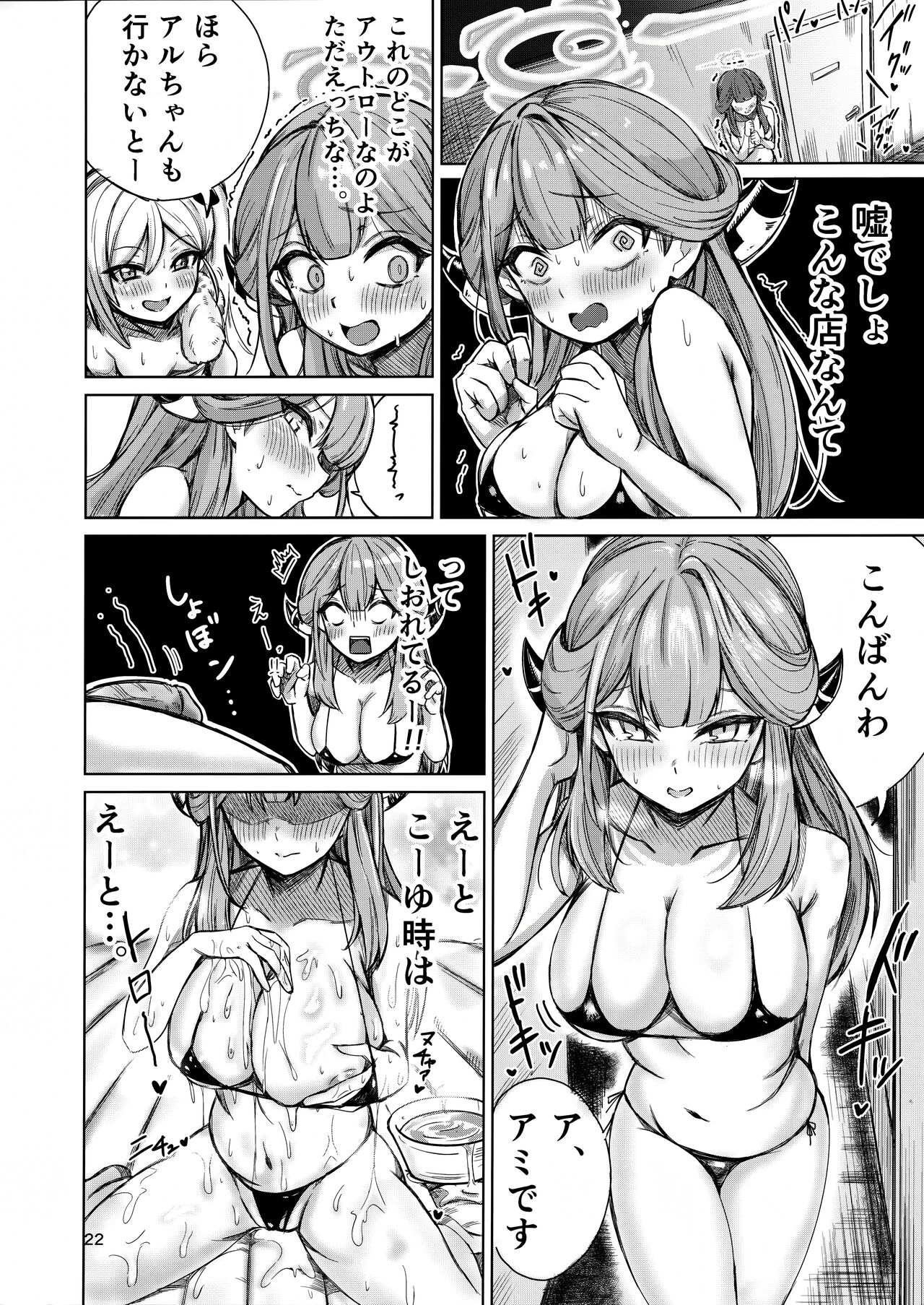 Benriya 68 no H na Oshigoto Irai - Page 22