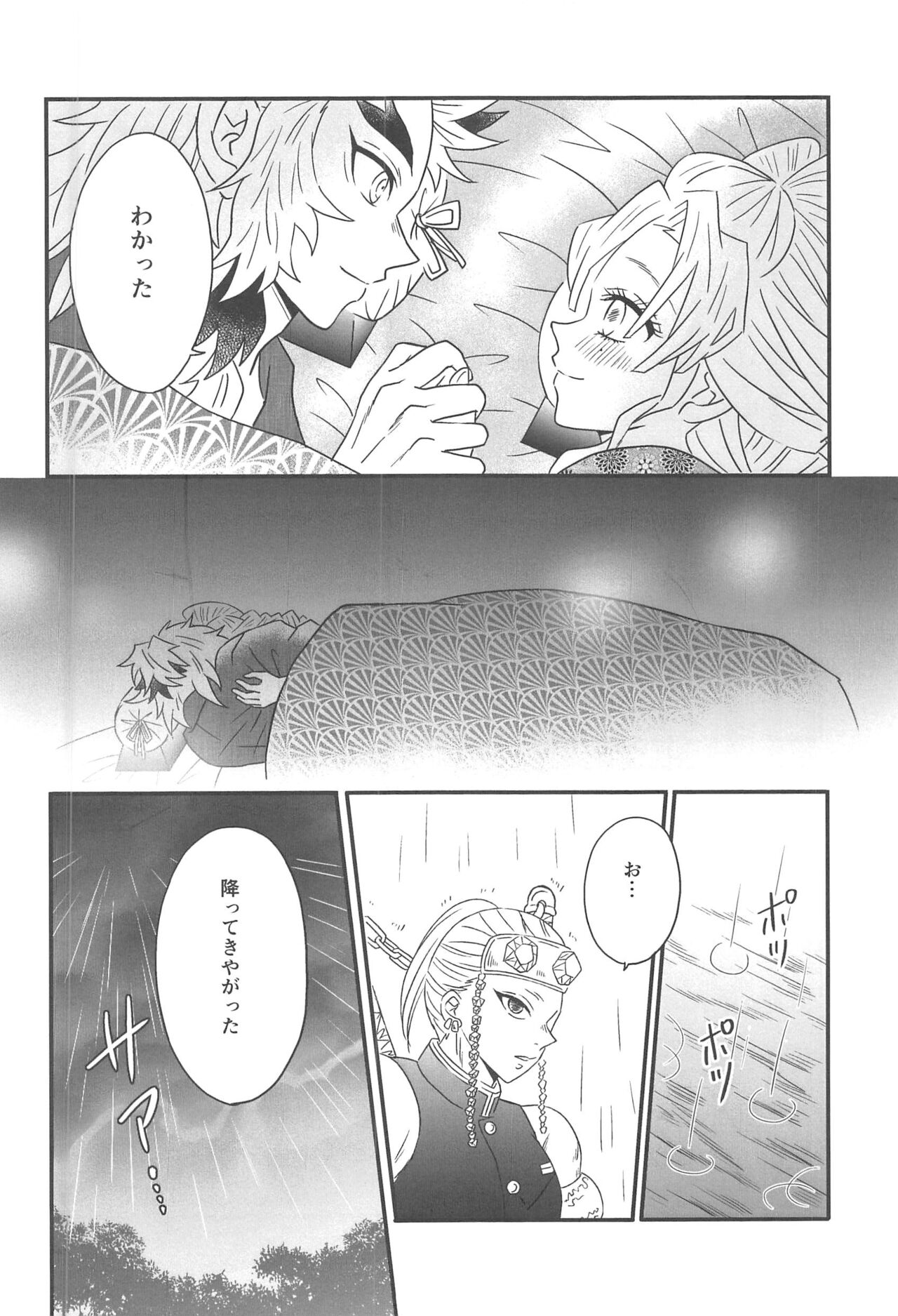 Yuukaku Sennyuu - Page 105