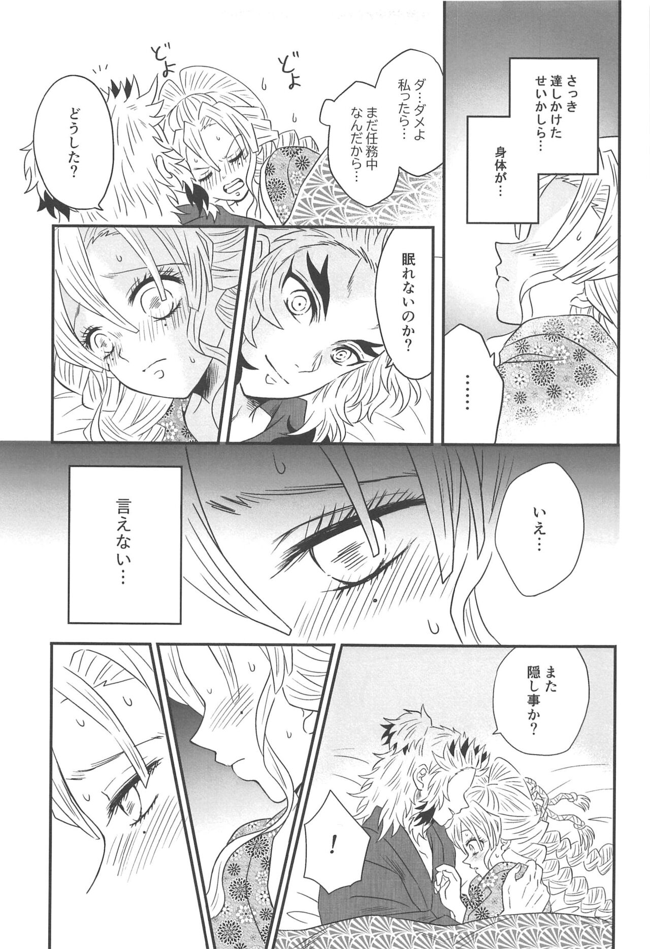Yuukaku Sennyuu - Page 110