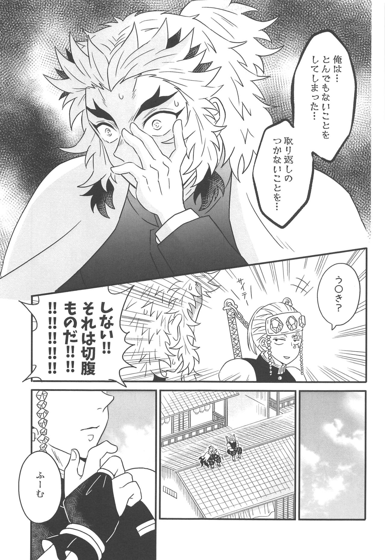 Yuukaku Sennyuu - Page 148