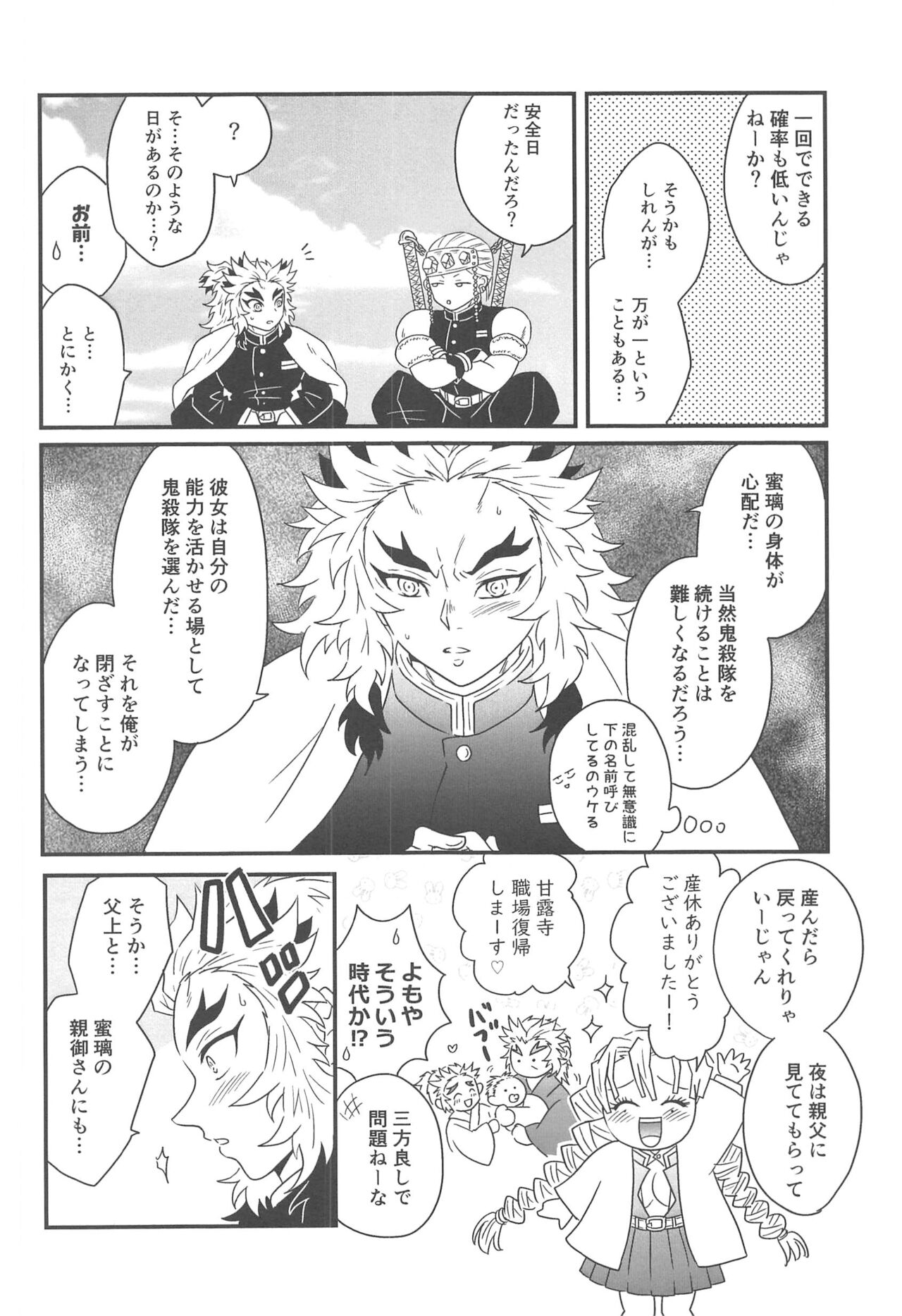 Yuukaku Sennyuu - Page 149