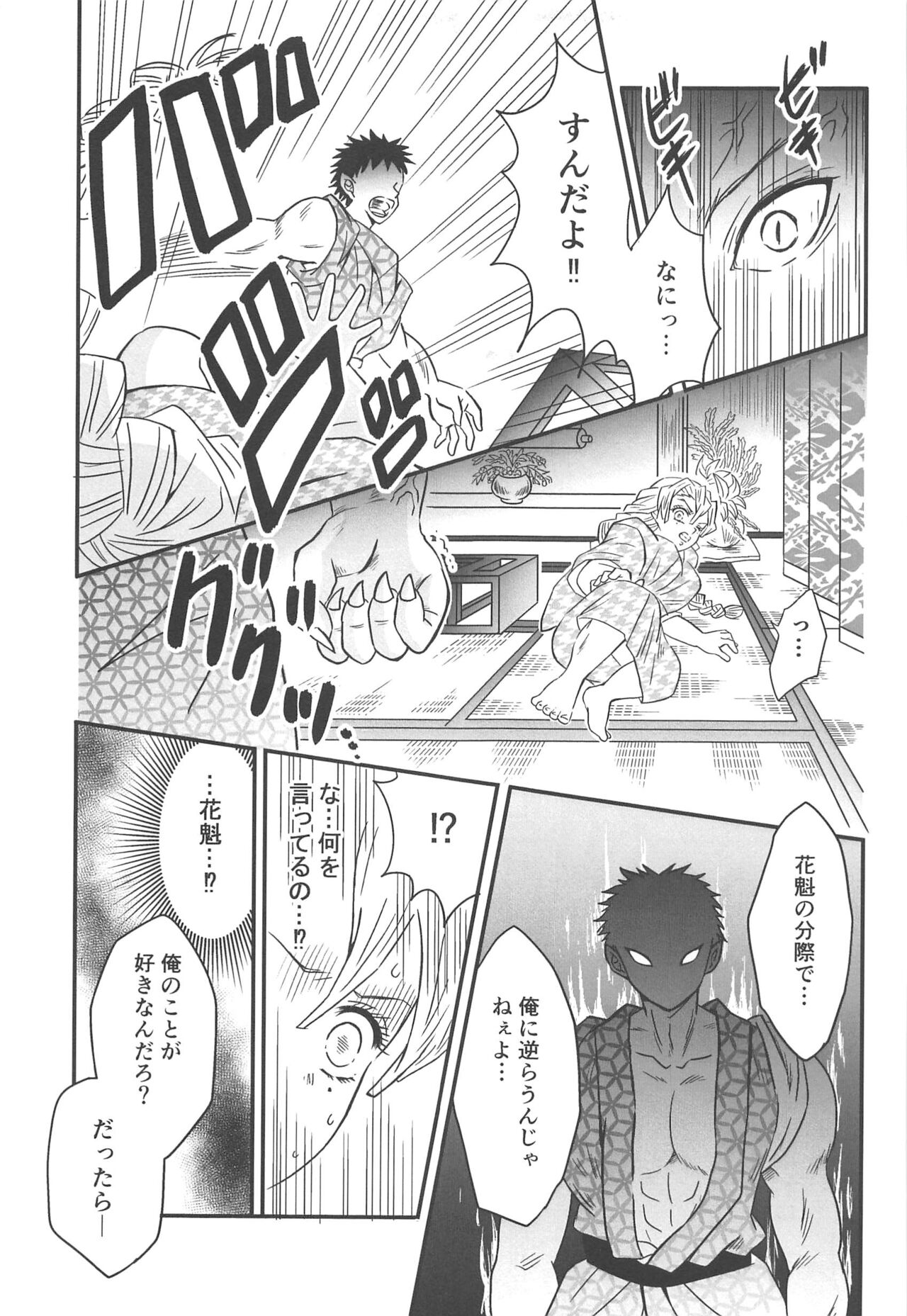 Yuukaku Sennyuu - Page 160