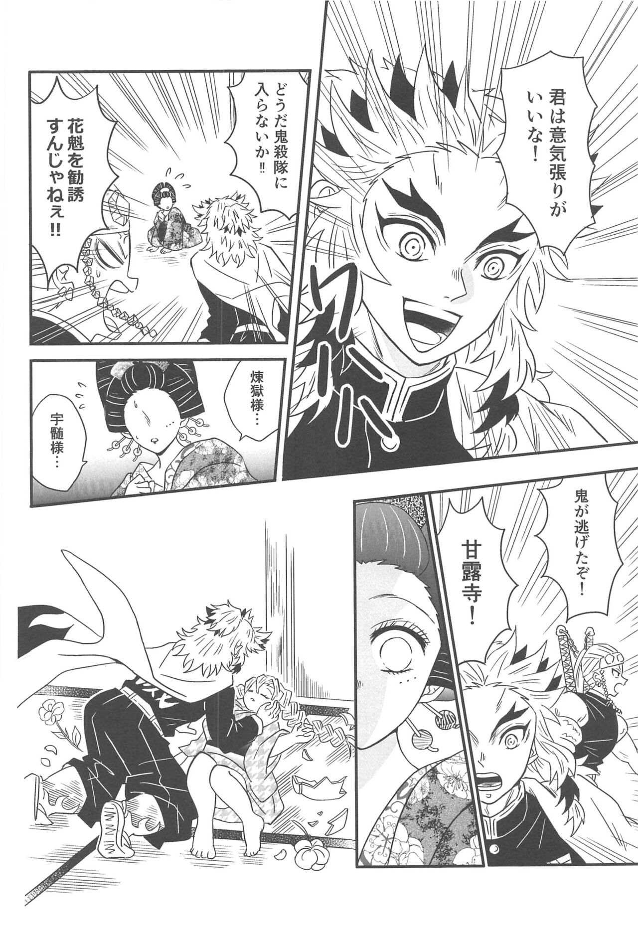 Yuukaku Sennyuu - Page 171