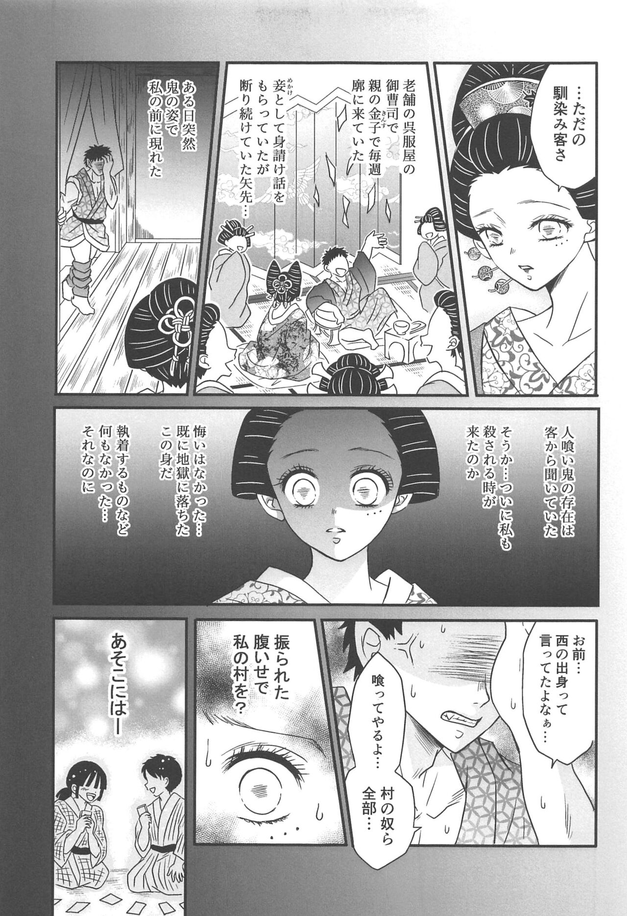 Yuukaku Sennyuu - Page 174