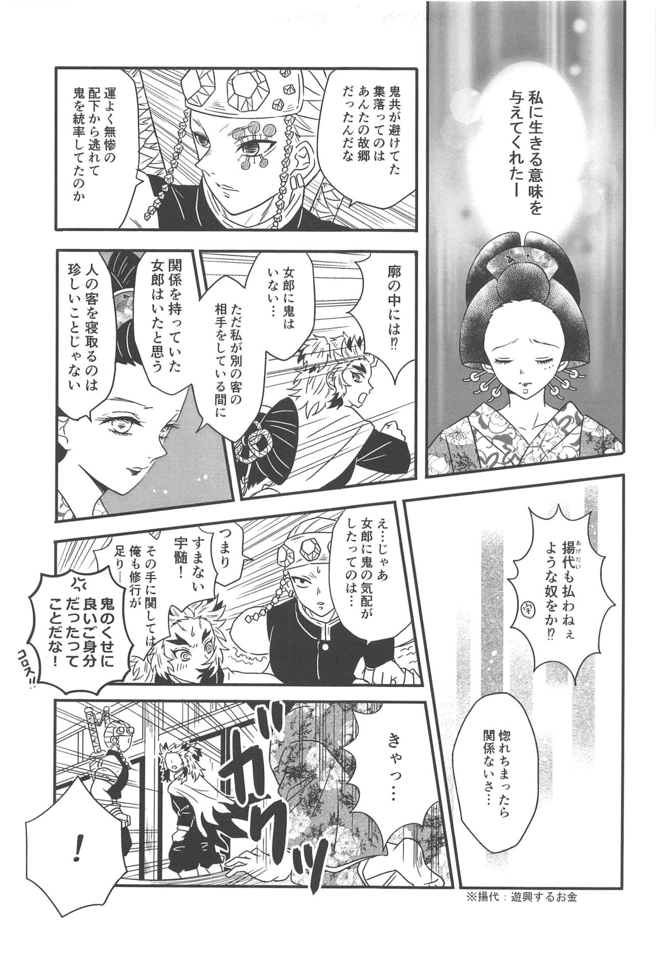 Yuukaku Sennyuu - Page 176