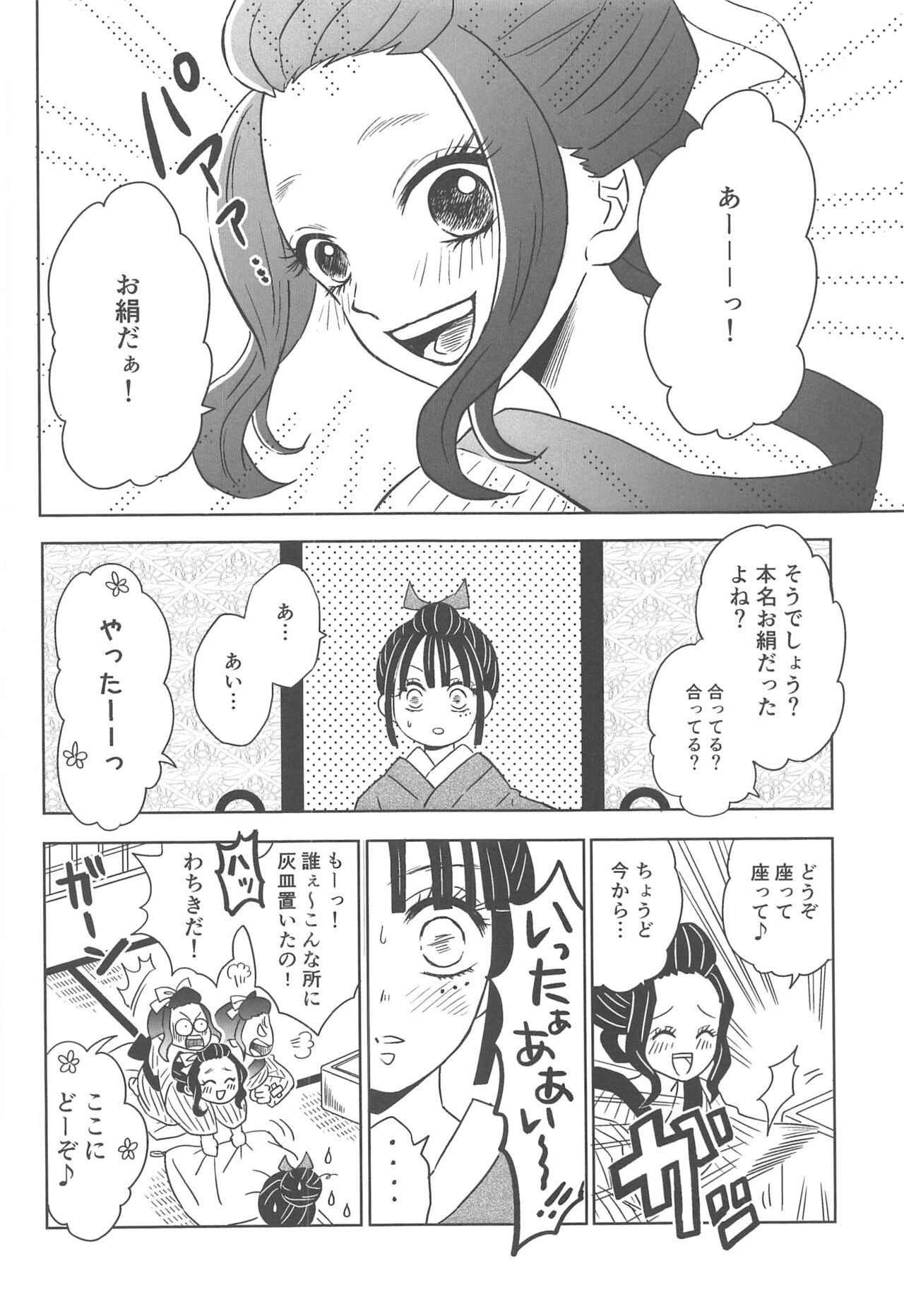 Yuukaku Sennyuu - Page 185