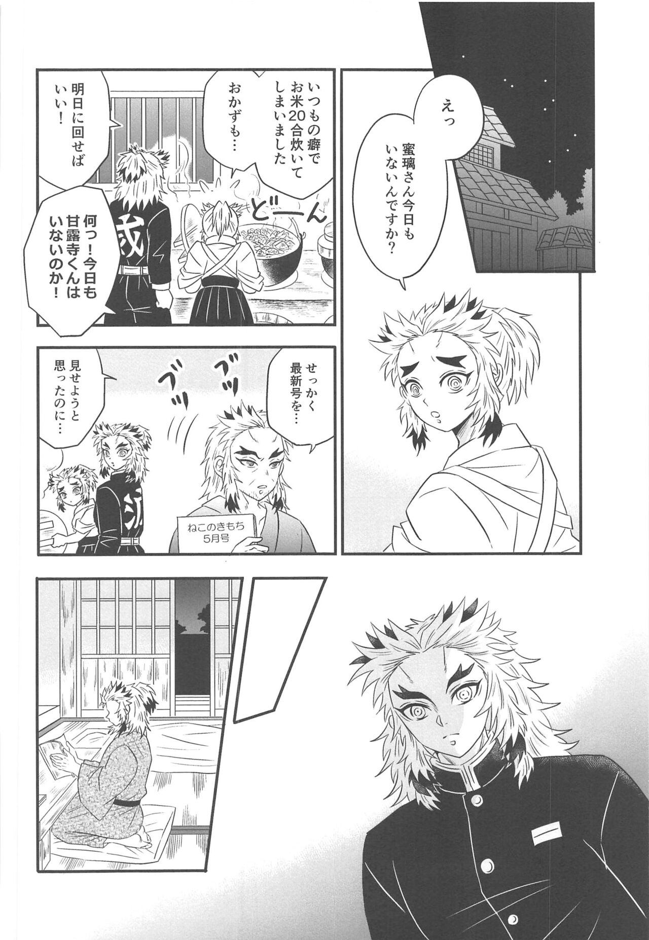 Yuukaku Sennyuu - Page 35
