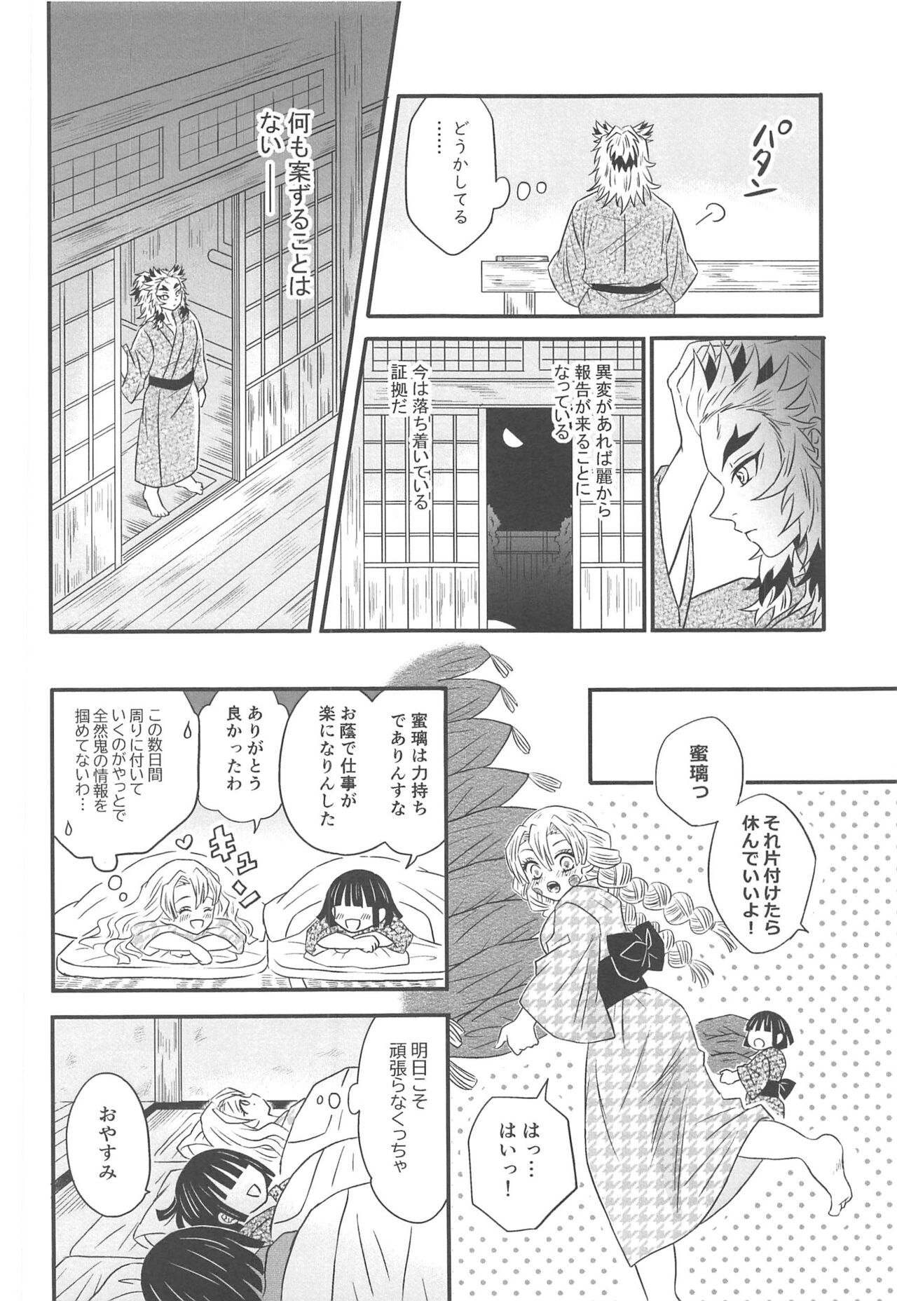 Yuukaku Sennyuu - Page 37