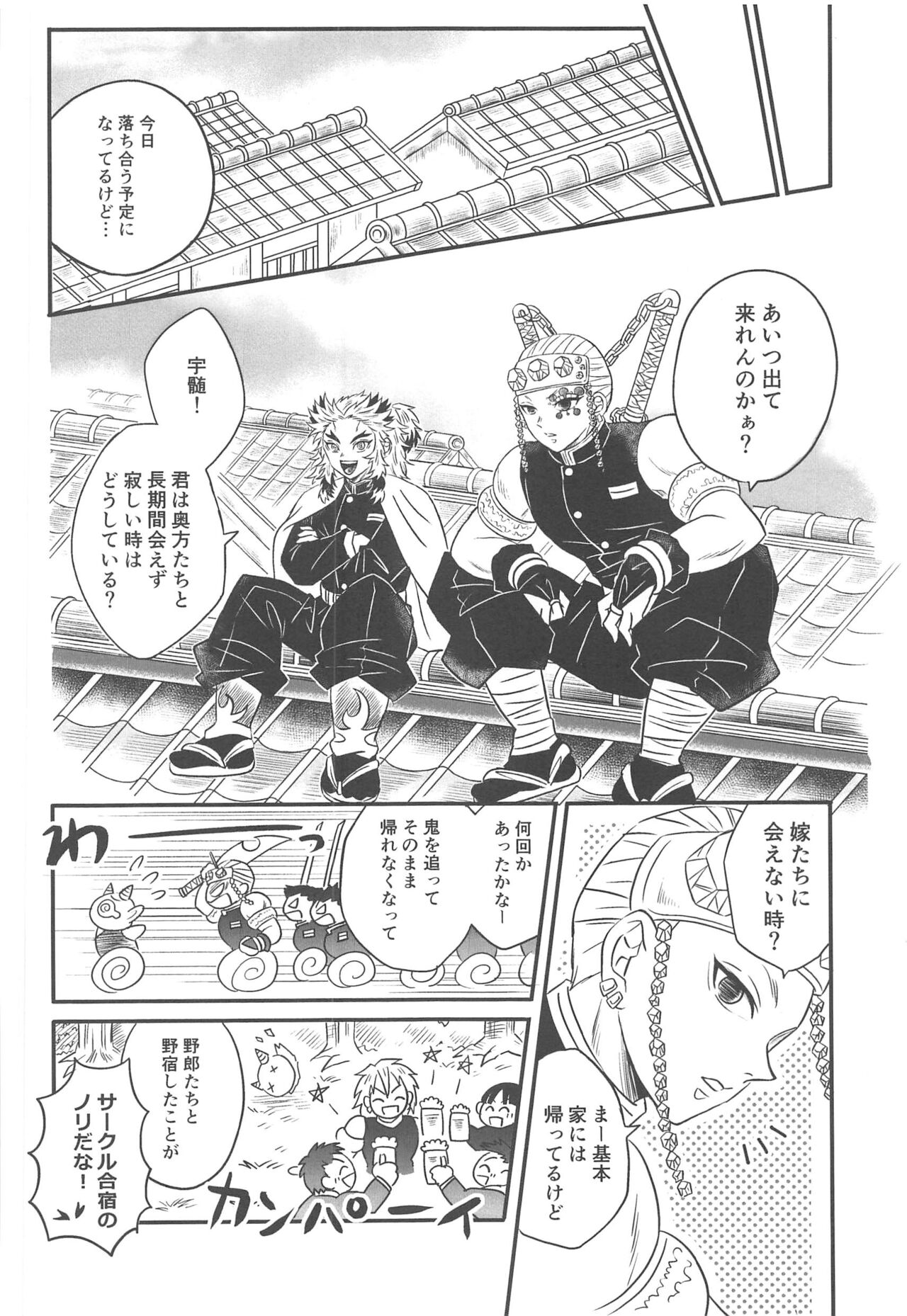 Yuukaku Sennyuu - Page 45