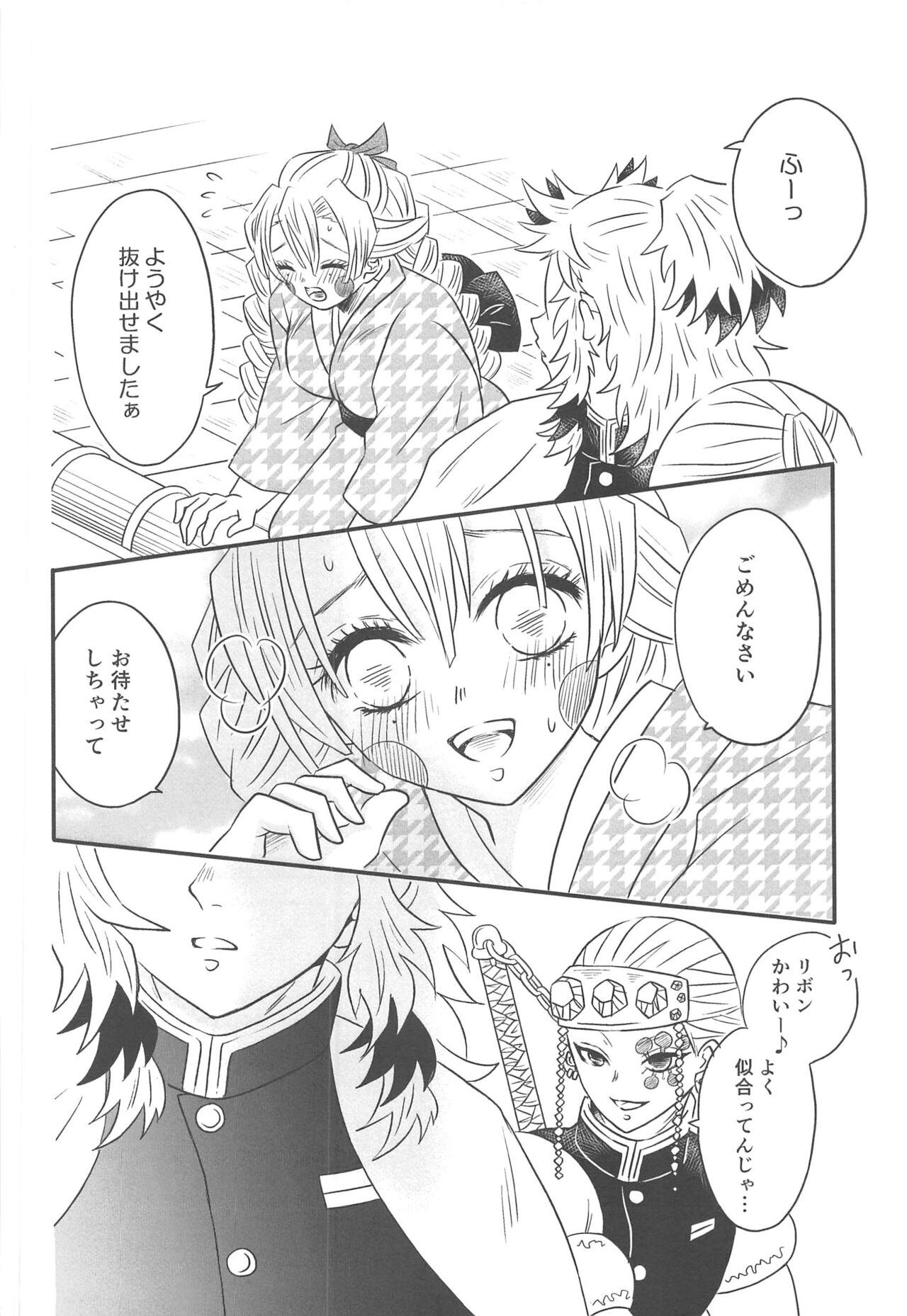 Yuukaku Sennyuu - Page 49