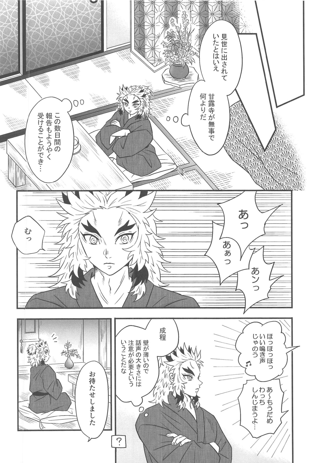 Yuukaku Sennyuu - Page 65