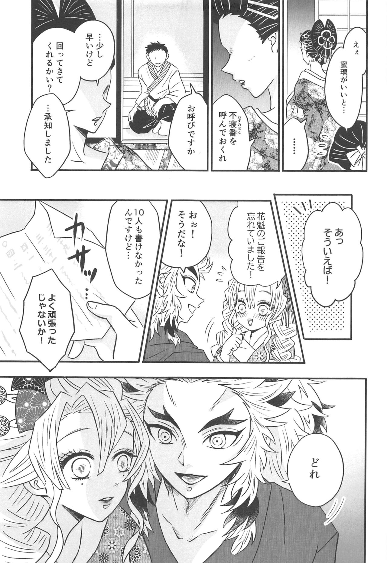 Yuukaku Sennyuu - Page 70