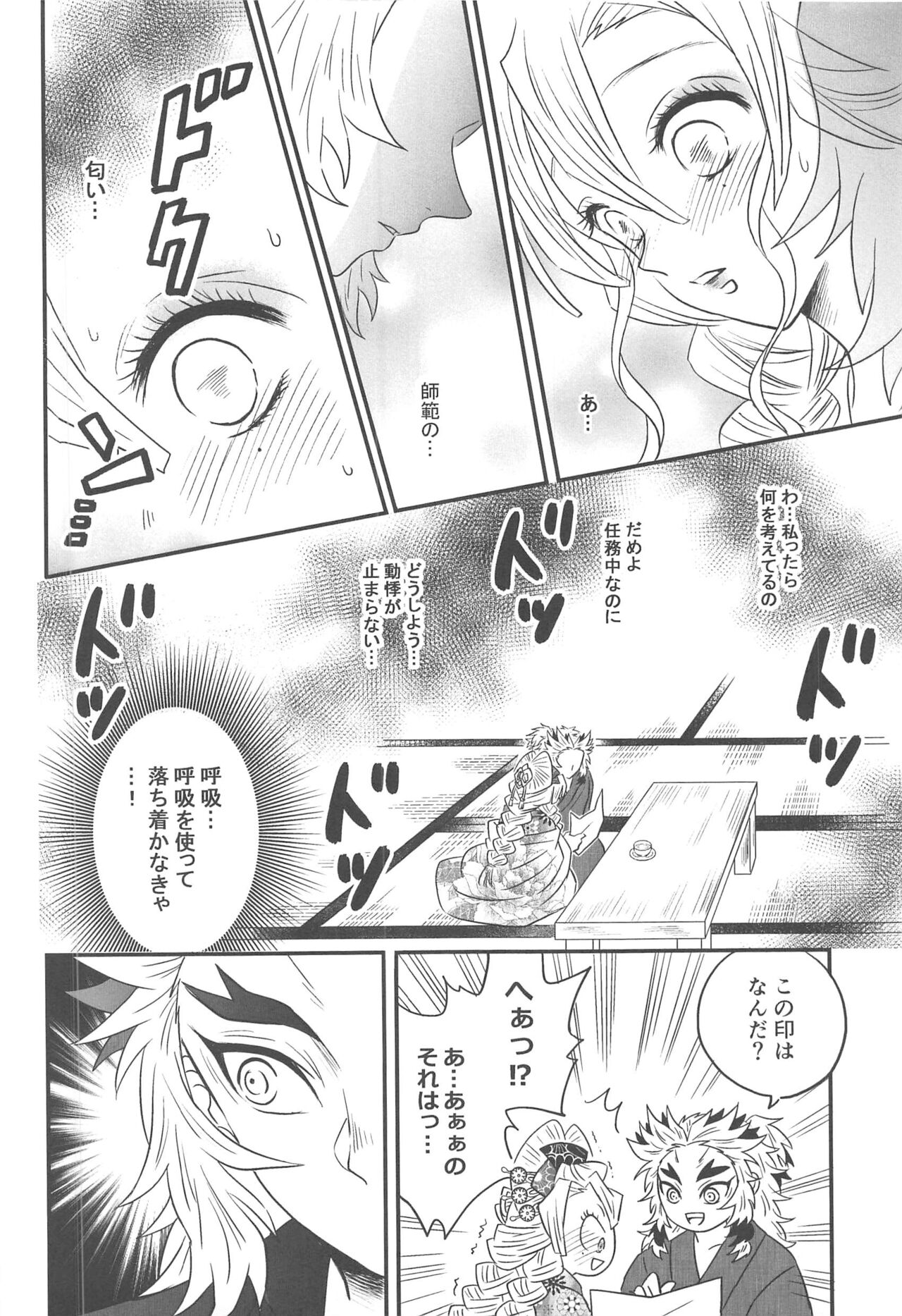 Yuukaku Sennyuu - Page 71