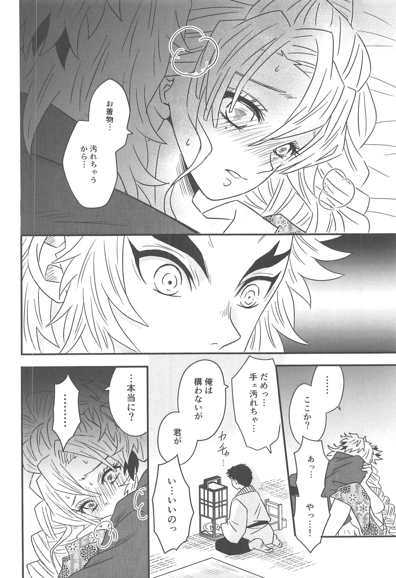 Yuukaku Sennyuu - Page 81