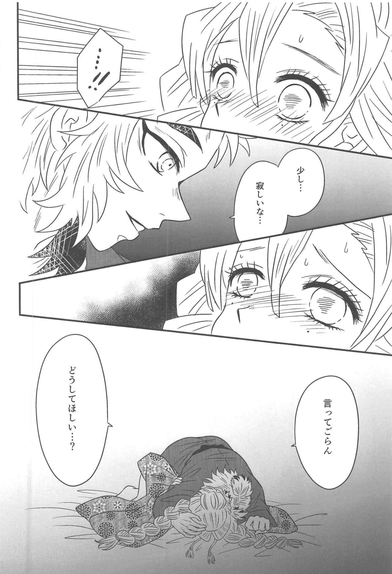 Yuukaku Sennyuu - Page 83