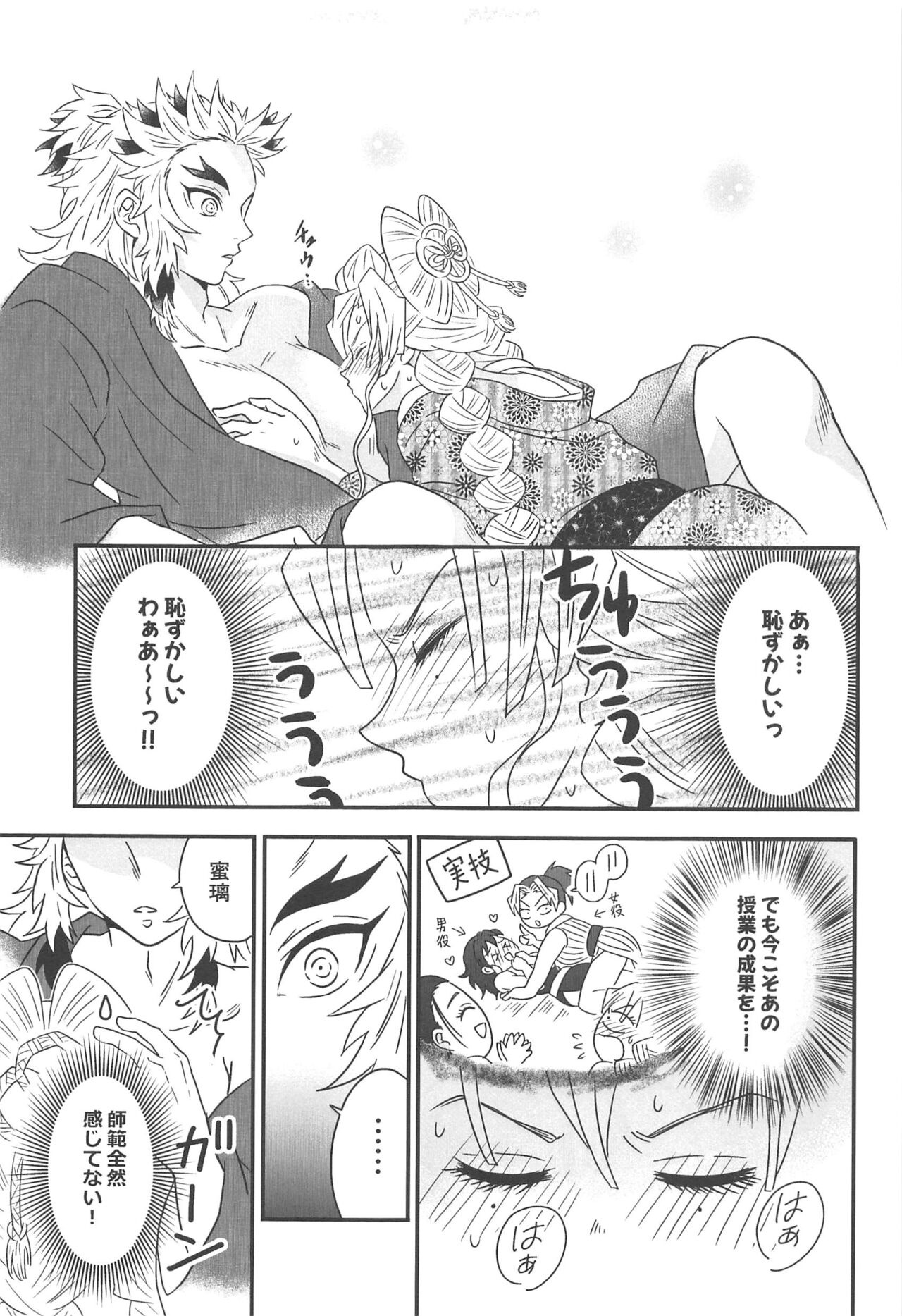 Yuukaku Sennyuu - Page 96
