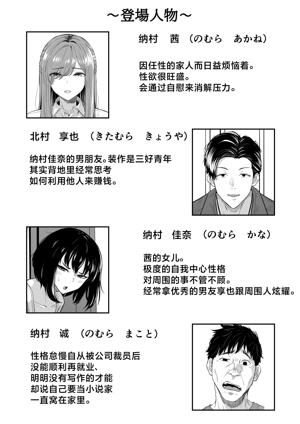 Houkai Kazoku - Page 3