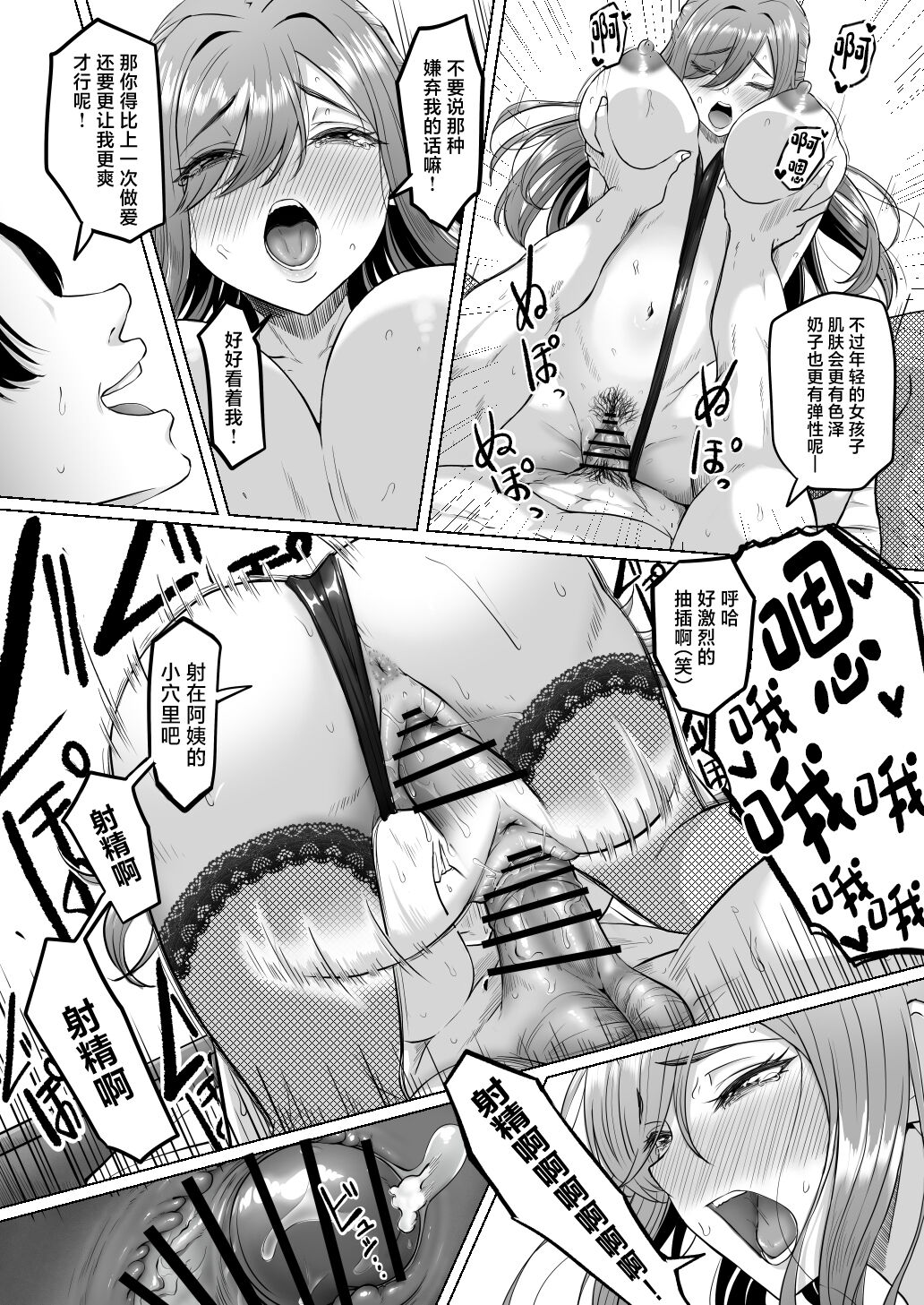 Houkai Kazoku - Page 31