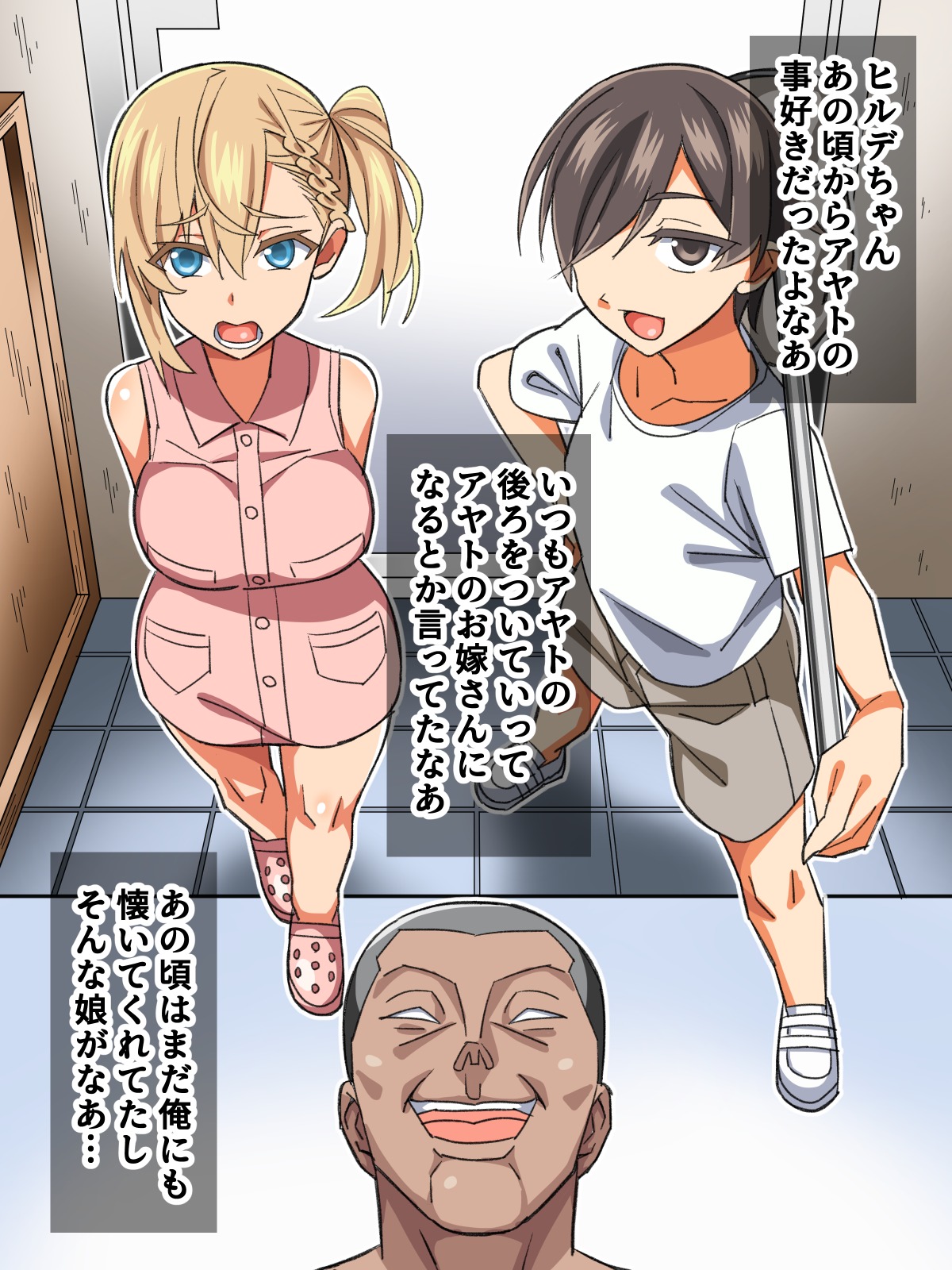 ごめんね…君のパパとHしちゃった - Page 17