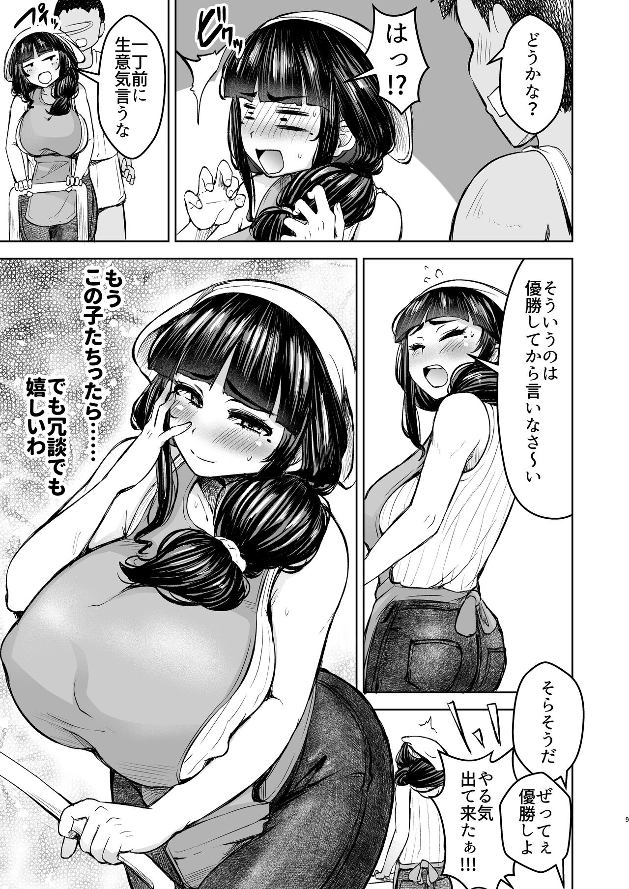 人妻輪○弁当屋の巨乳若妻を犯れー - Page 10