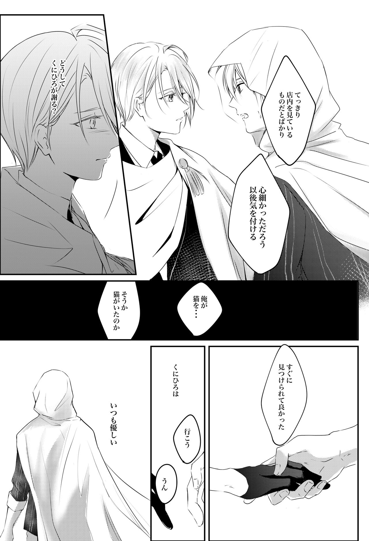 Nifurime Yamanbagiri Chougi no kunou - Page 16