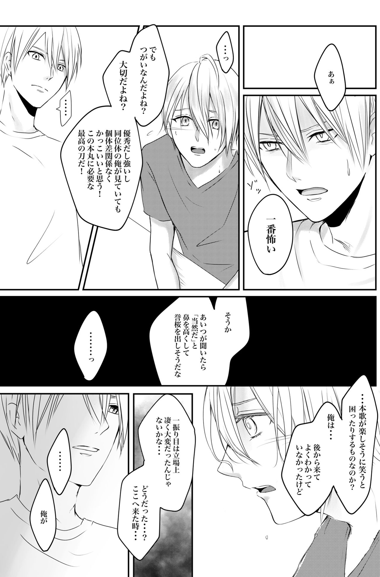 Nifurime Yamanbagiri Chougi no kunou - Page 20