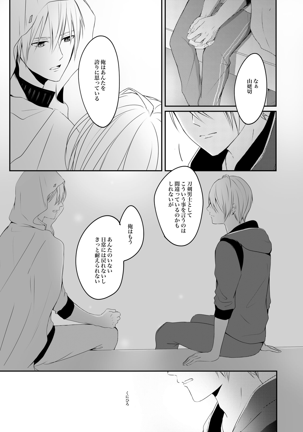 Nifurime Yamanbagiri Chougi no kunou - Page 26