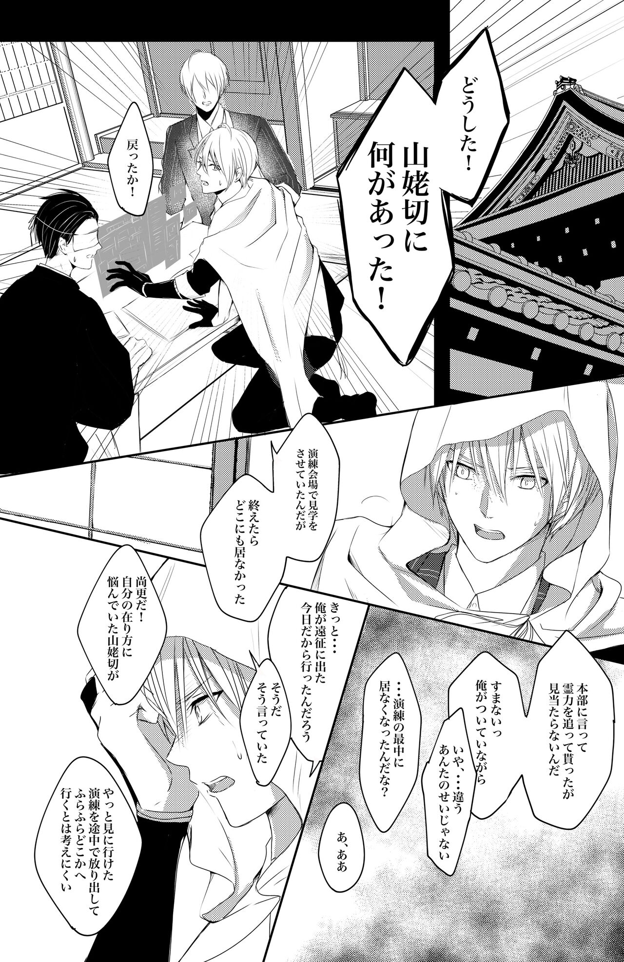 Nifurime Yamanbagiri Chougi no kunou - Page 34