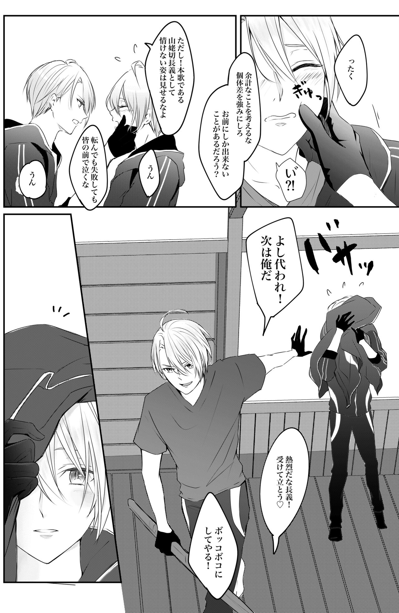 Nifurime Yamanbagiri Chougi no kunou - Page 9