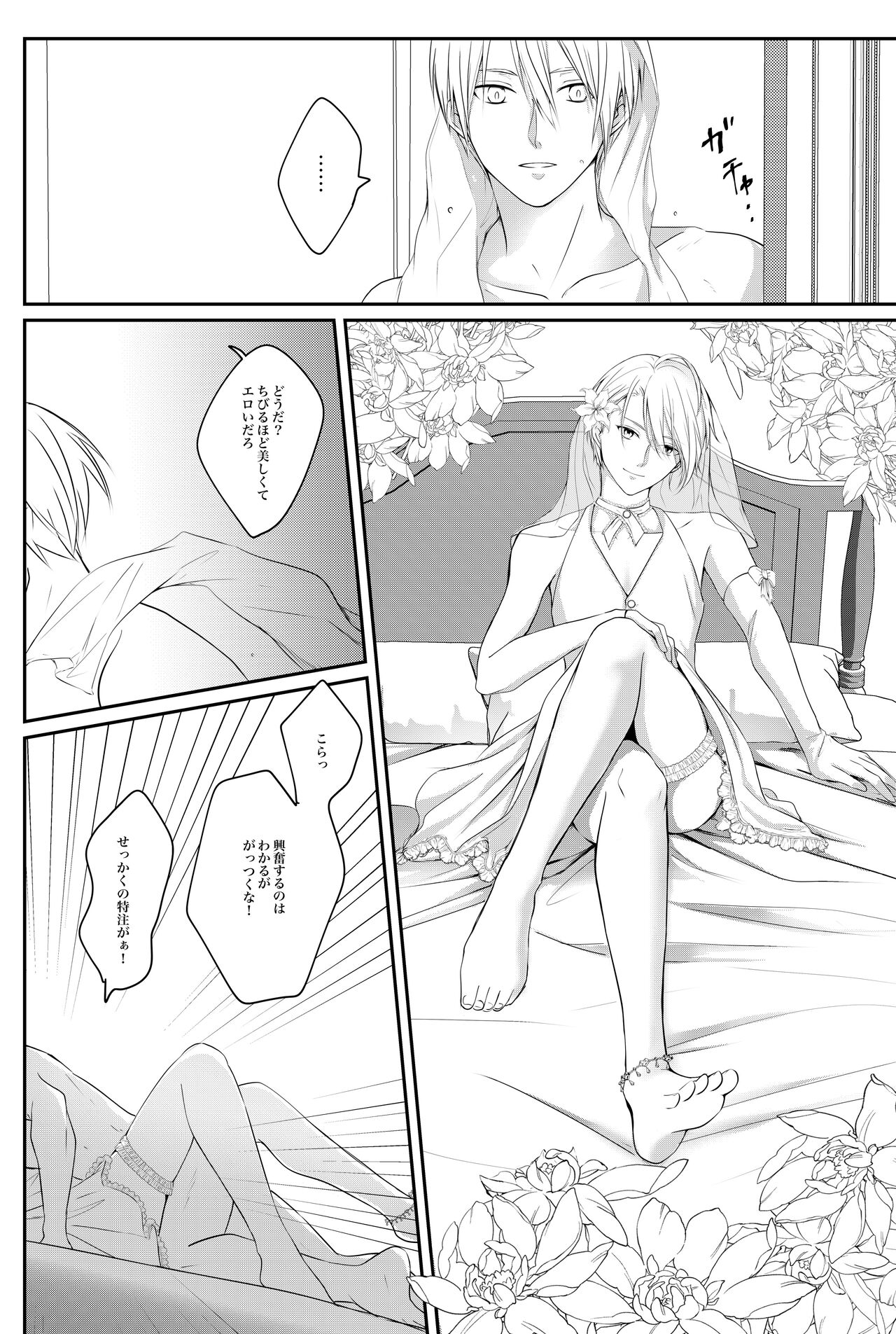 Makezukirai kon - Page 21