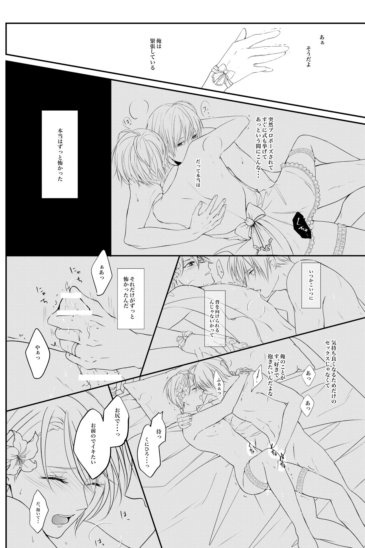 Makezukirai kon - Page 23