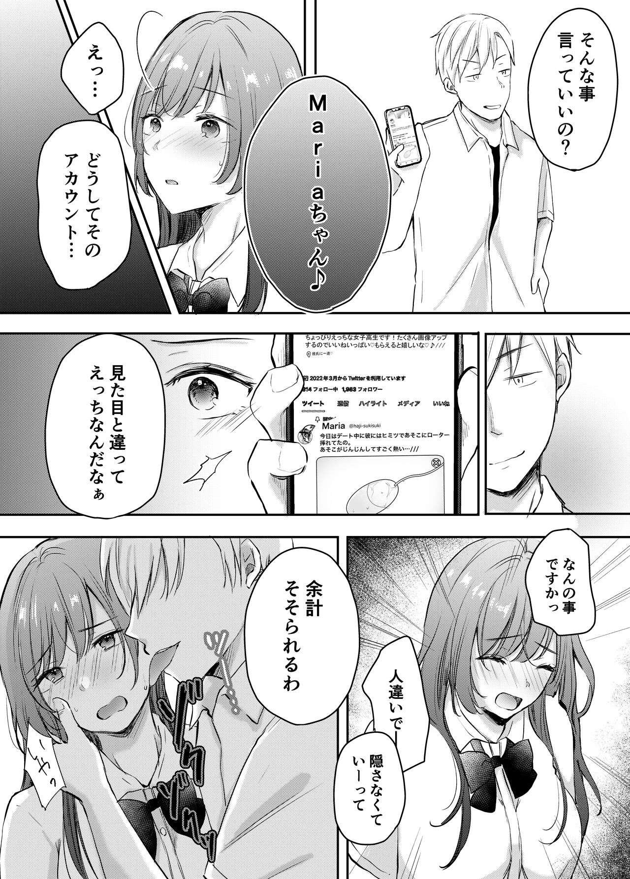 Netorase keikaku 〜 Boku dake no Maria 〜 - Page 15