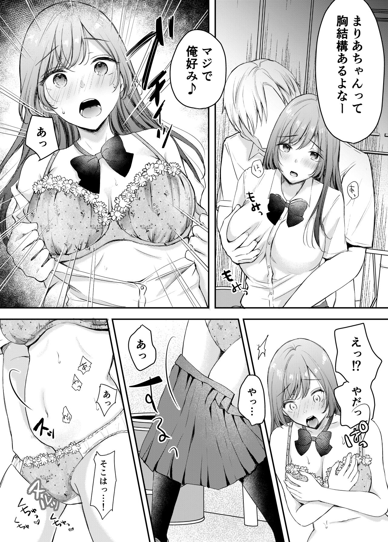 Netorase keikaku 〜 Boku dake no Maria 〜 - Page 19