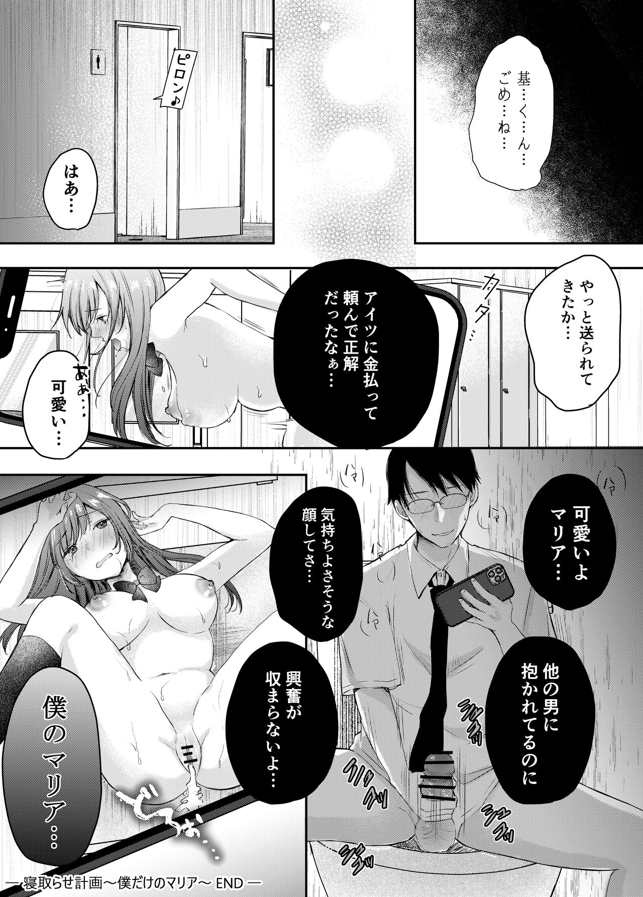 Netorase keikaku 〜 Boku dake no Maria 〜 - Page 31