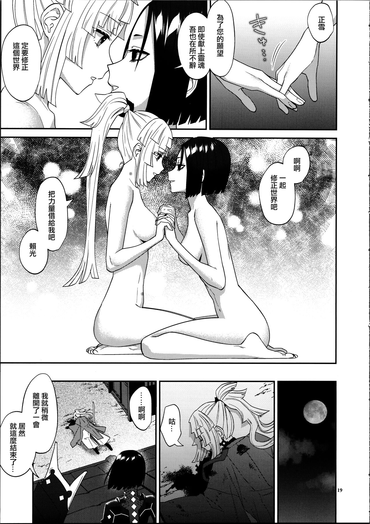 Negai no Ura de 丨希冀之裡 - Page 19