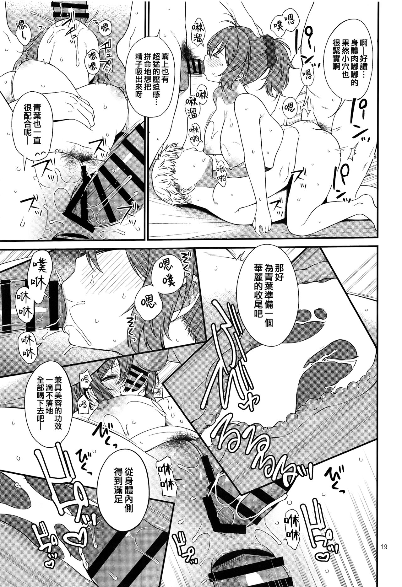 Aoba to Nurunuru Ero Massage - Page 19