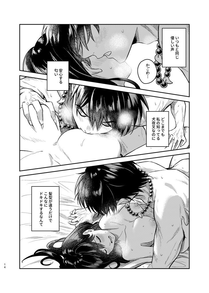 Tanpatsu Saku inu wa sukidesu ka - Page 12