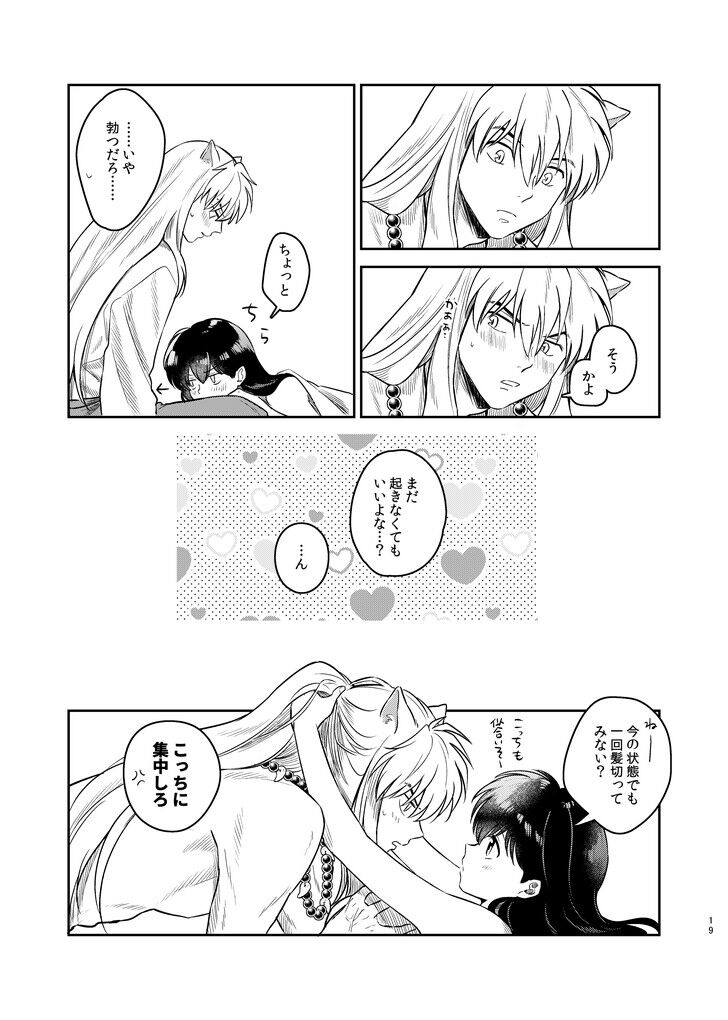 Tanpatsu Saku inu wa sukidesu ka - Page 17