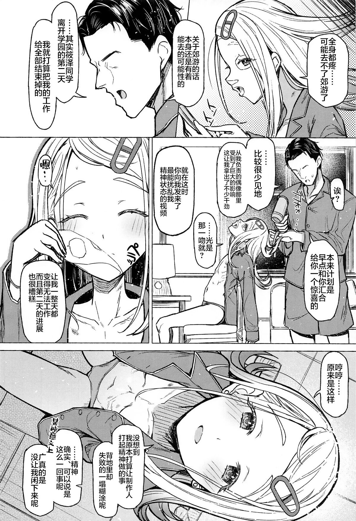 Aishiteru Jinsei - Love The Life You Live. | 与您相爱着的人生 - Page 27