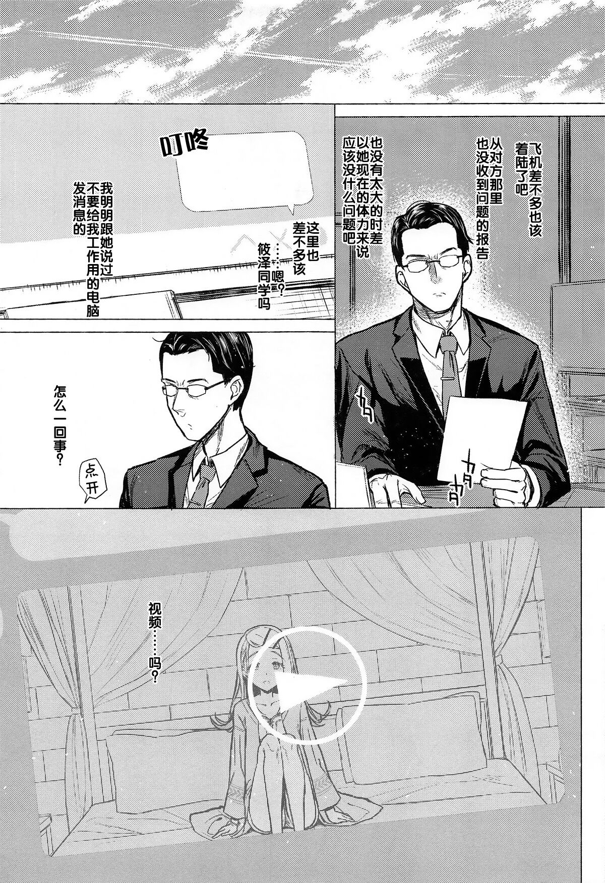 Aishiteru Jinsei - Love The Life You Live. | 与您相爱着的人生 - Page 6