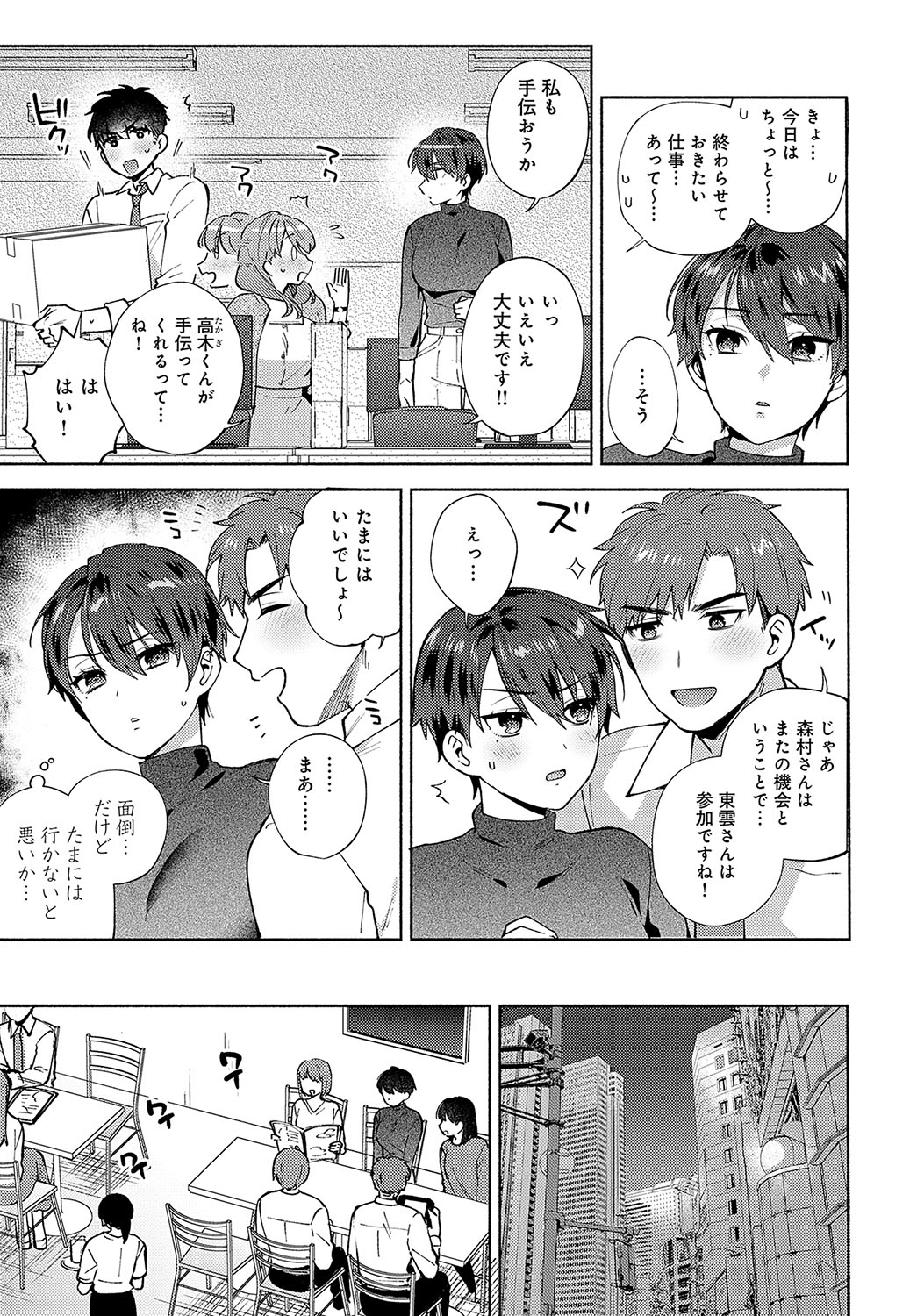 COMIC Anthurium 2024-10 - Page 114